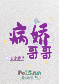 有关病娇哥哥的小说