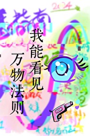 我能看到万物全集免费看